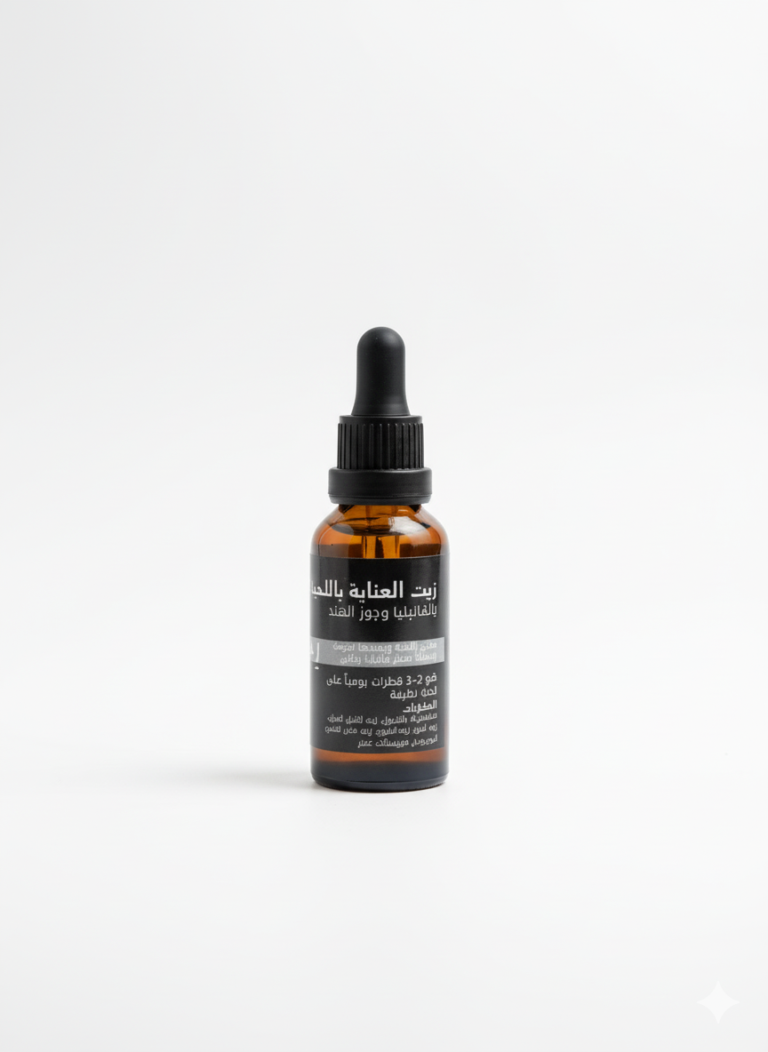 Beard Oil - زيت اللحية