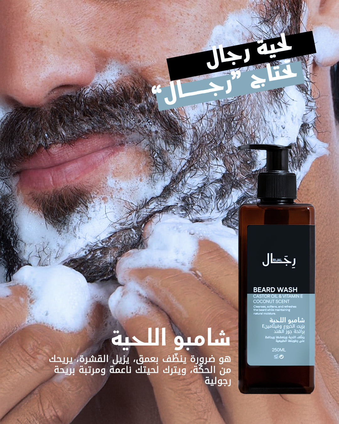 Rijal Beard Care Complete Set - مجموعة العناية الكاملة باللحية