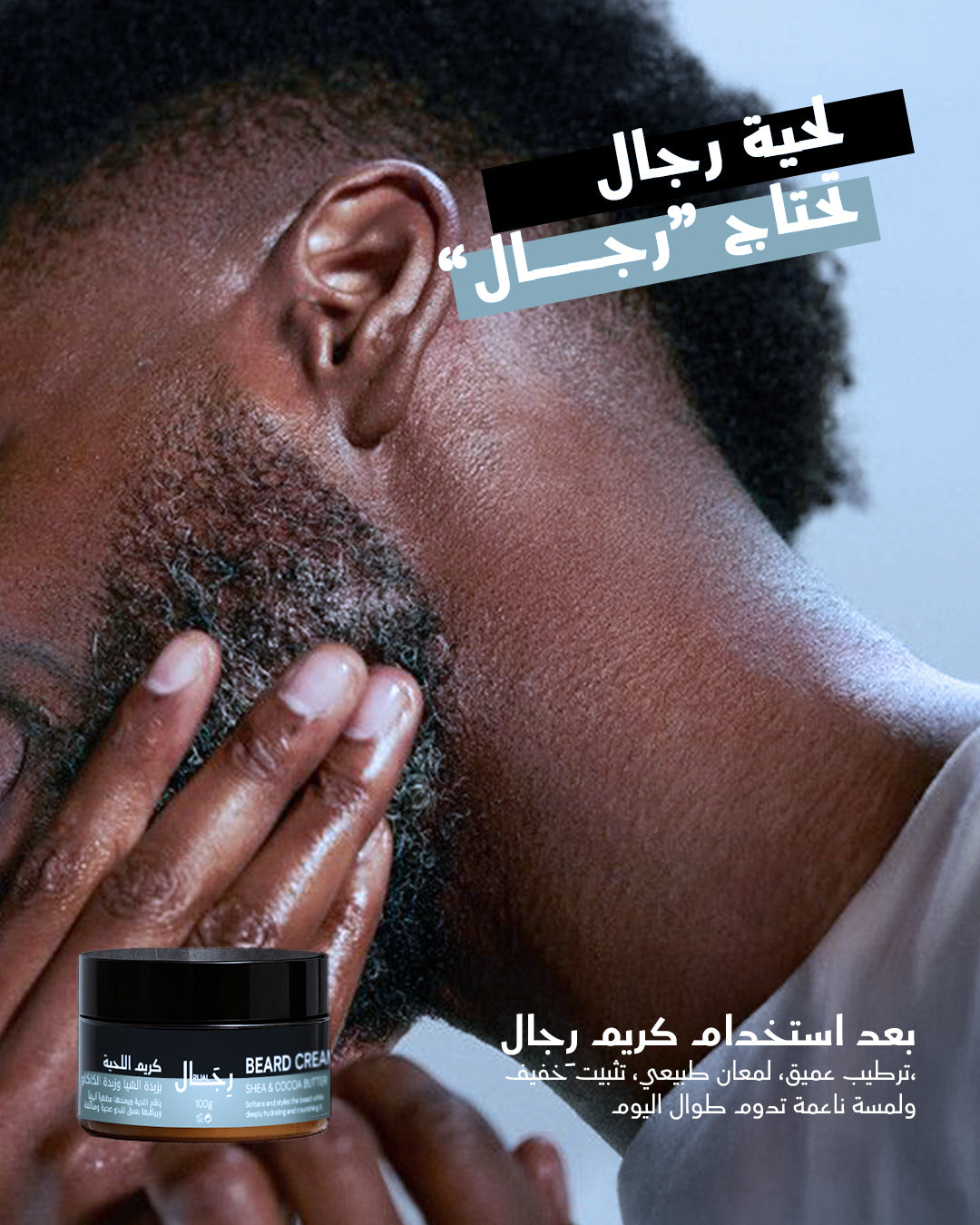 Rijal Beard Care Complete Set - مجموعة العناية الكاملة باللحية