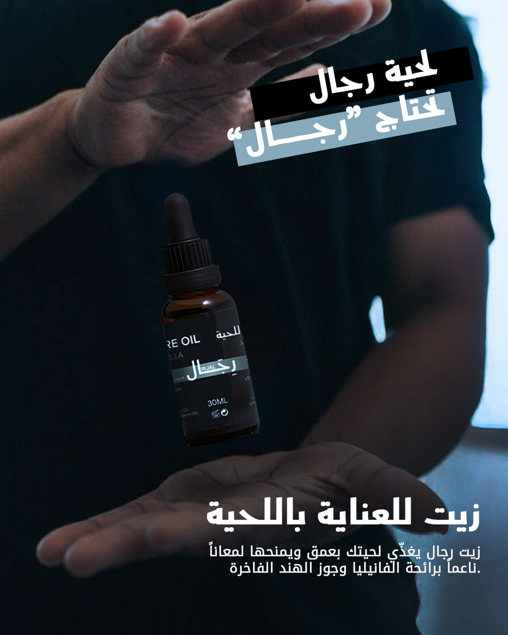 Beard Oil - زيت اللحية